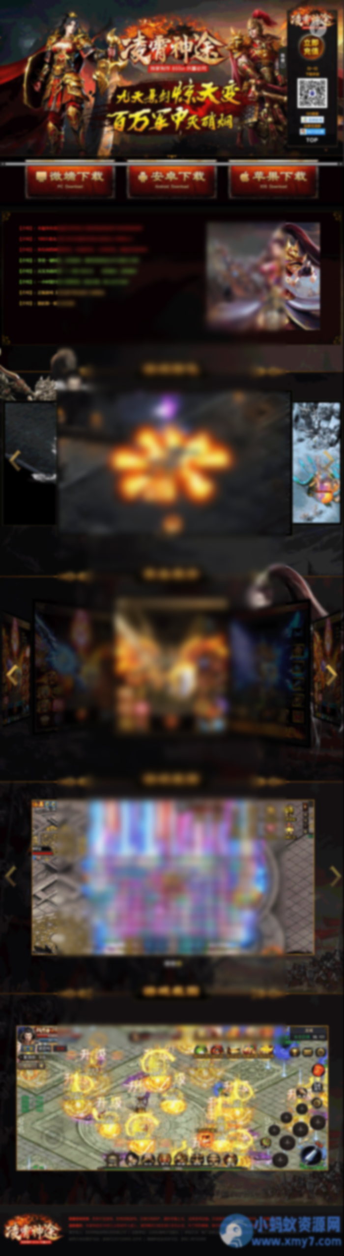 传奇自适应官网带后台源码php源码 - 图片1