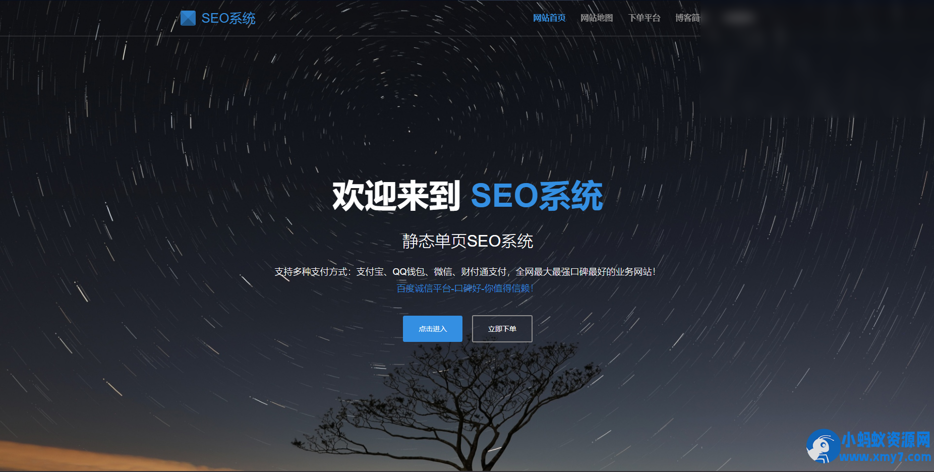 SEO站群单页系统免授权版-单页站群排名程序 - 图片1