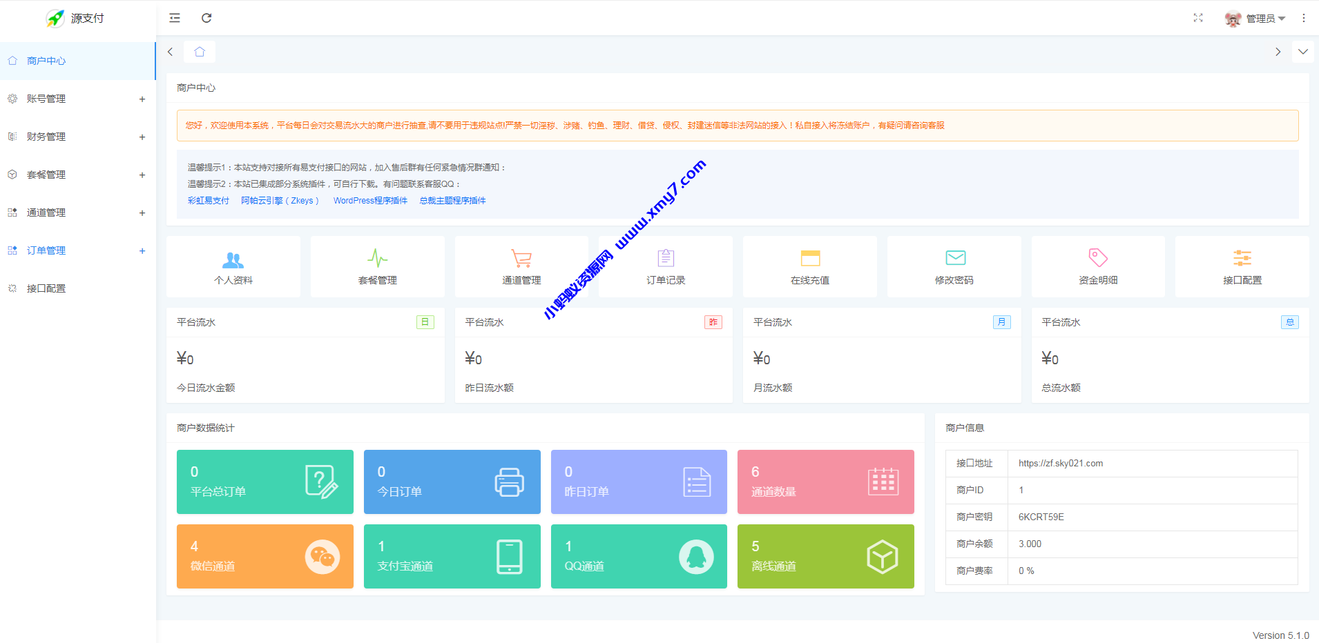 源支付5.18最新版协议去授权全套三端开源源码_客户端+云端+监控+协议三网免挂免输入（全套版） - 图片1
