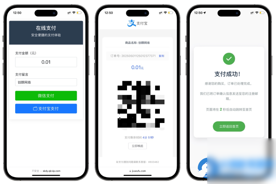 全开源自适应聚合收款单页源码 - 图片1