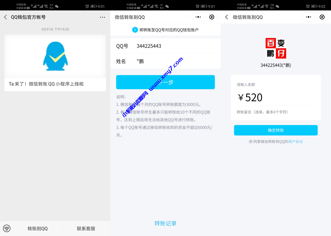 微信技巧 微信的钱如何快速转到QQ上面 90%的人都不知道 - 图片1