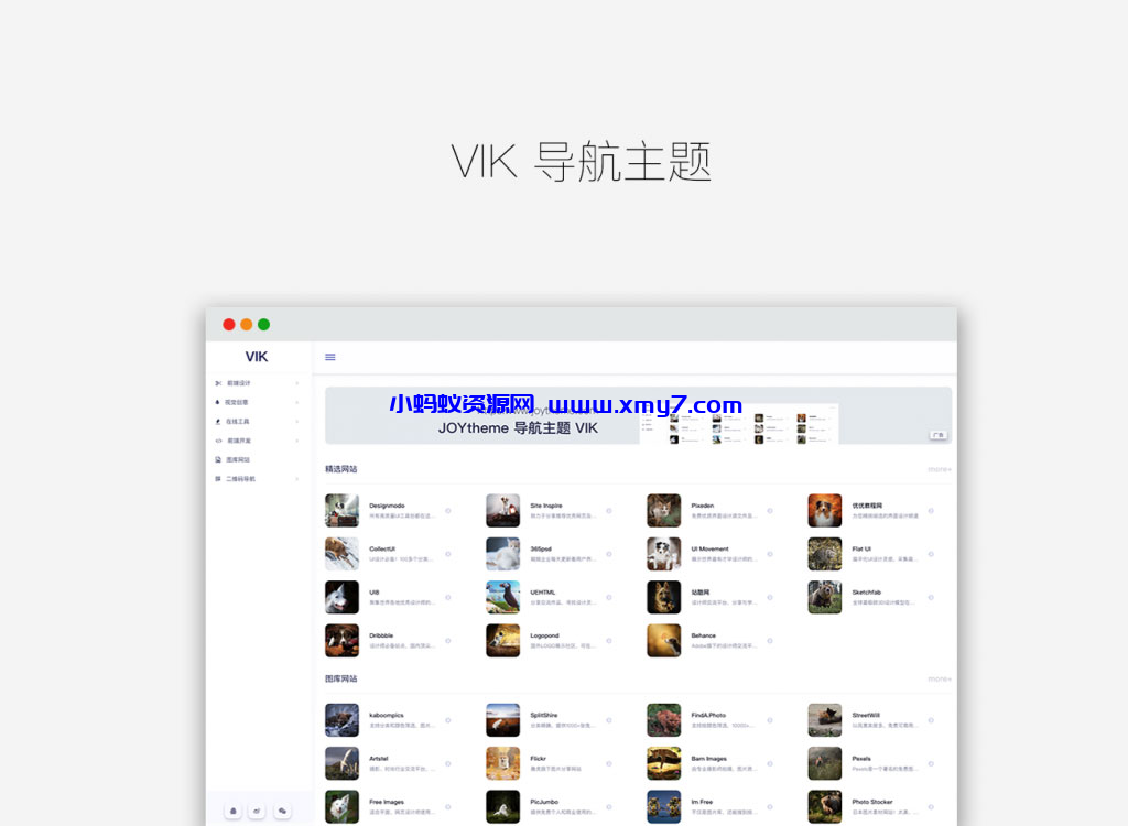 WordPress简约响应式导航主题VIK - 图片1