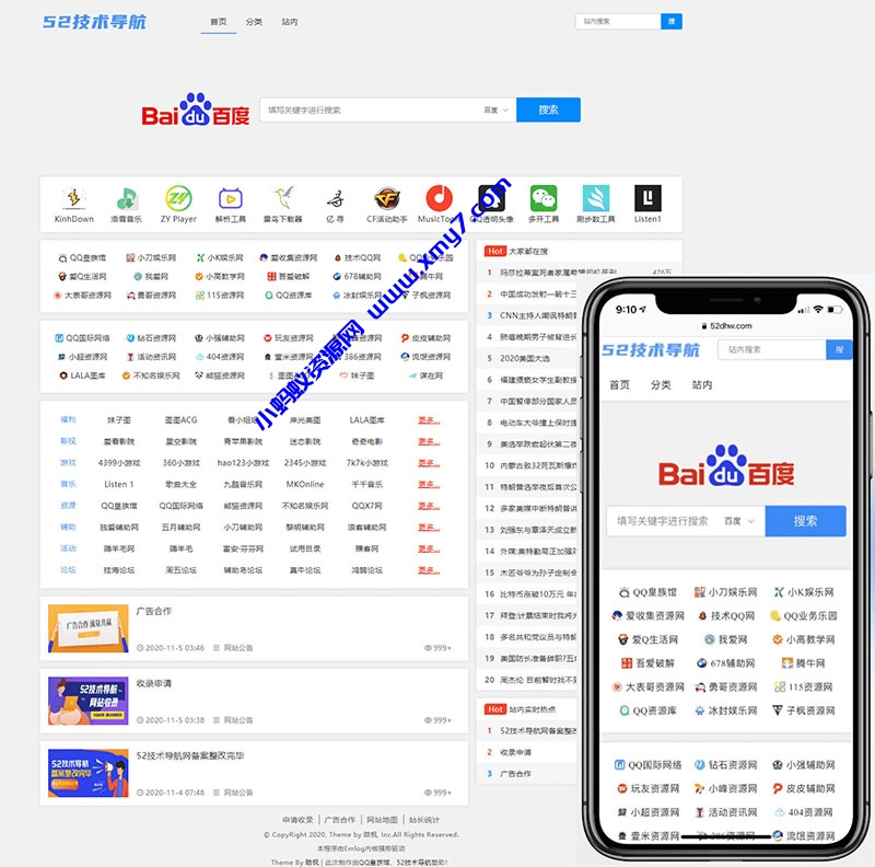 非常简洁的Emlog技术导航网站源码NavTem模板 - 图片1