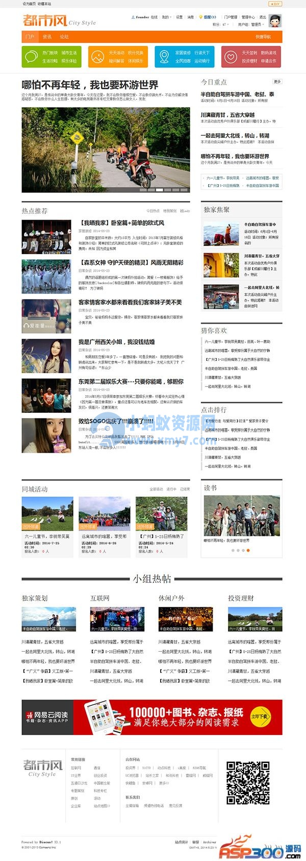 都市风橙色门户网站模板 商业版GBK UFT-8 双编码 discuz模板 - 图片1