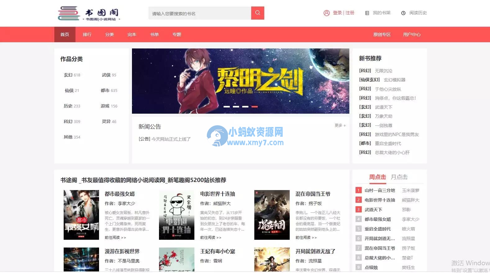 新书图阁小说源码服务器打包运营版/带wap手机版完整会员中心/送火车头采集规则 - 图片1