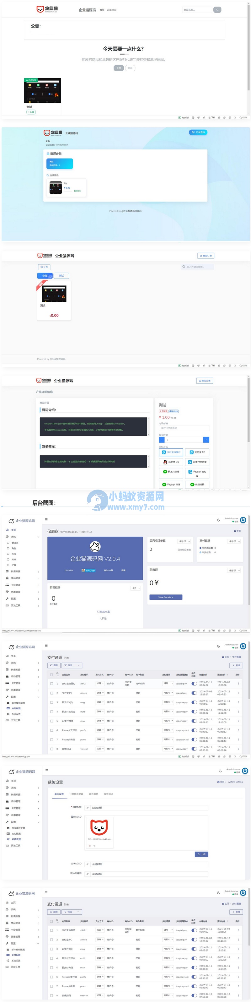 支付接口超多的发卡网源码 - 图片1