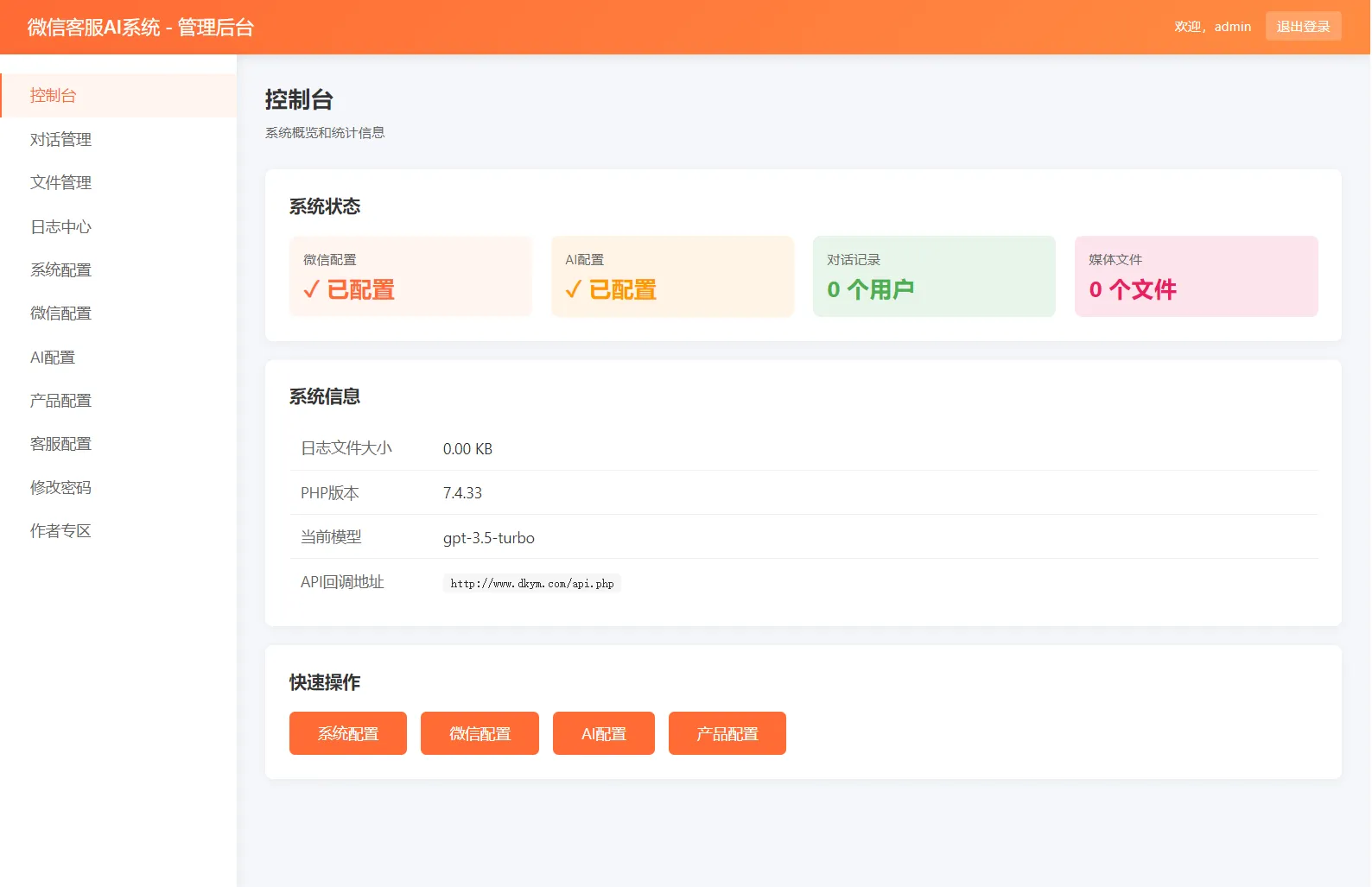 2026最新微信在线AI客服系统源码 - 图片1