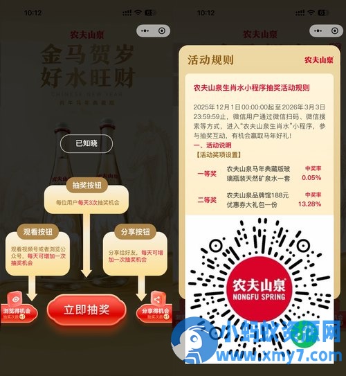 农夫山泉抽生肖玻璃瓶矿泉水 - 图片1