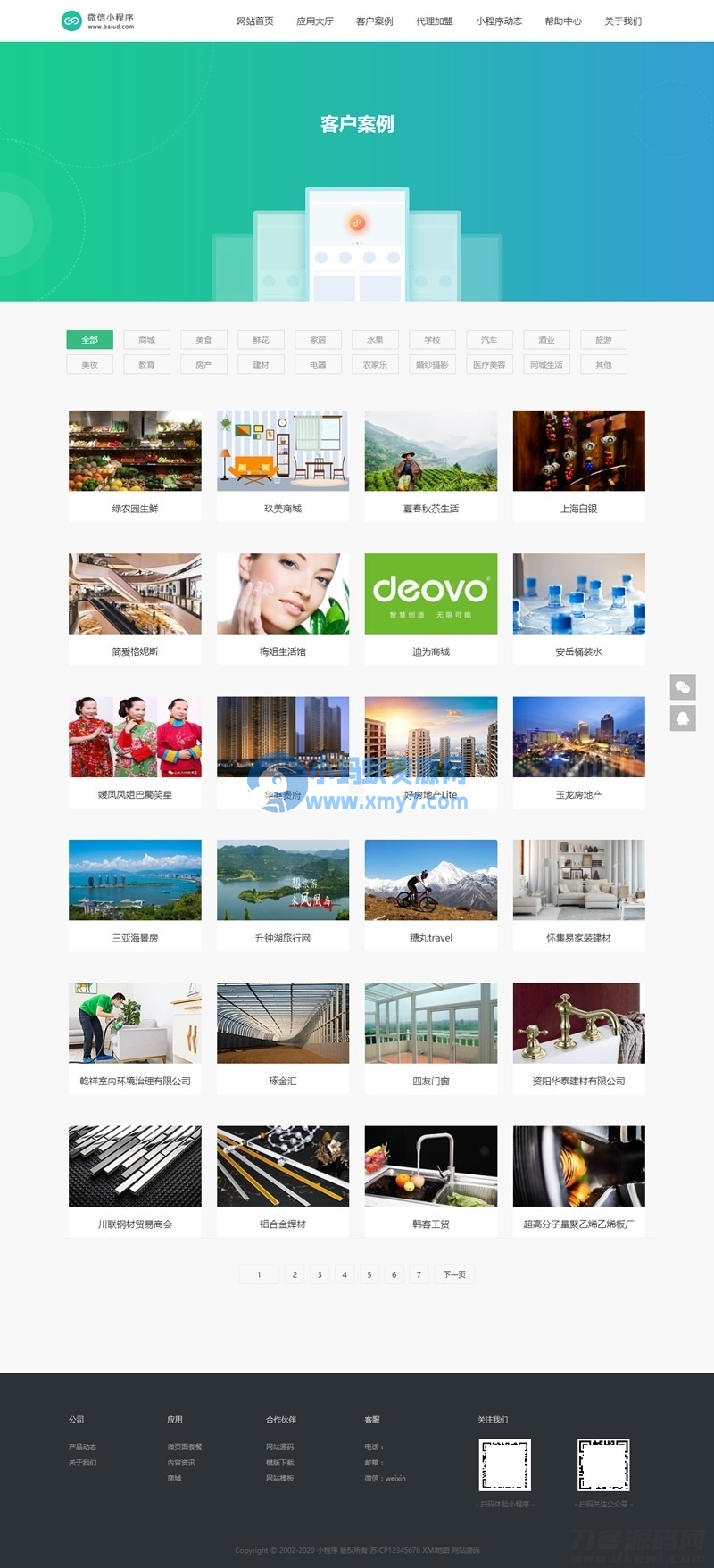 微信小程序开发代理展示销售网站源码（手机同步）产品介绍_织梦模板 - 图片1