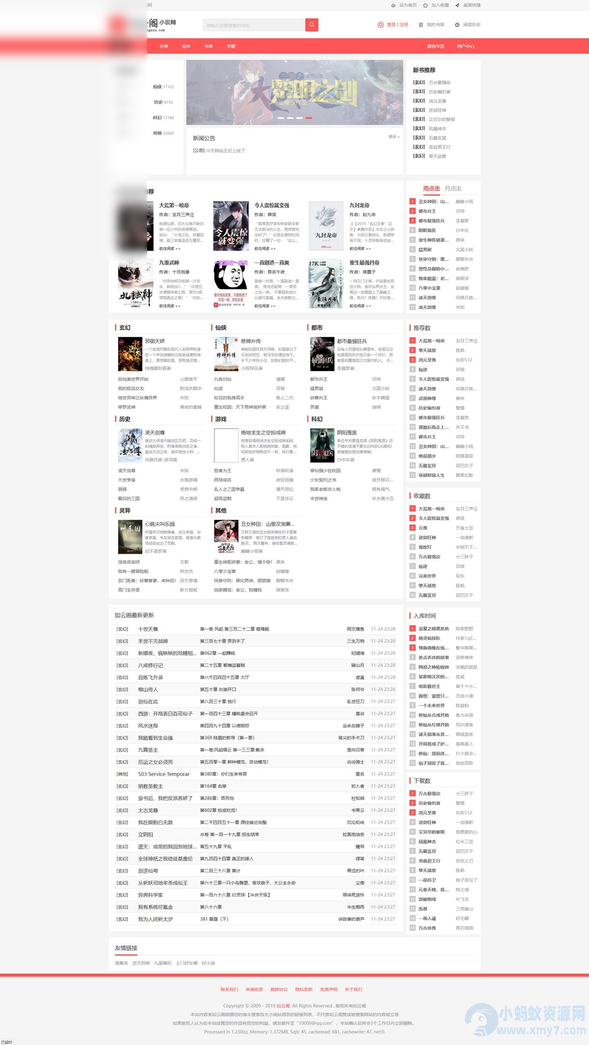 最新版PTCMS小说聚合网站系统源码+会员收费机制+深度SEO优化带自动采集+采集规则+安装教程 - 图片1