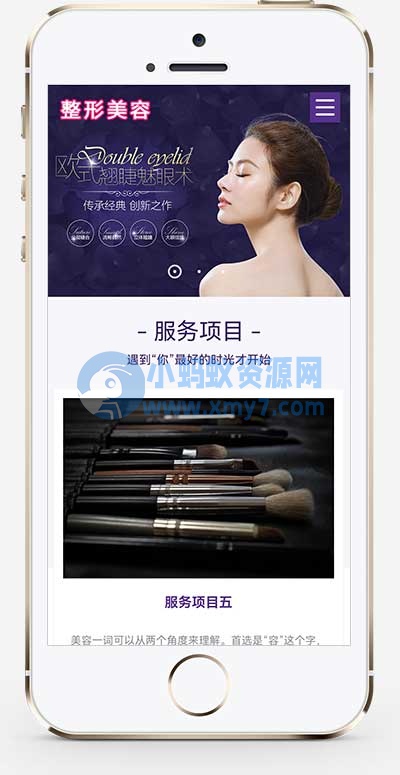 (自适应手机端)pbootcms响应式医疗机构企业网站源码 紫色美容整形医院网站模板 - 图片1
