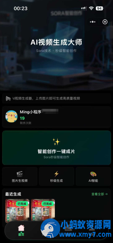 AI图生视频小程序源码Sora2小程序源码带前端和后端 - 图片1