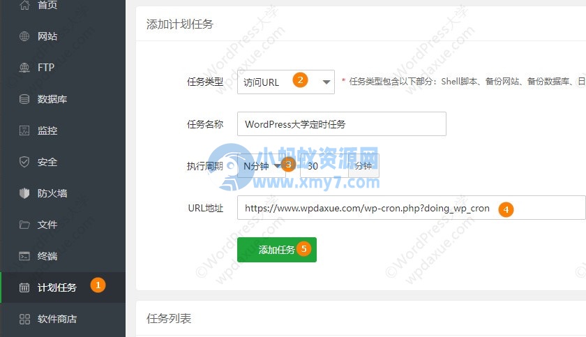 在宝塔面板添加 WordPress 定时作业计划任务 - 图片1