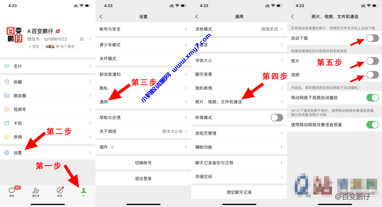 一招教你减少手机微信存储空间 - 图片1