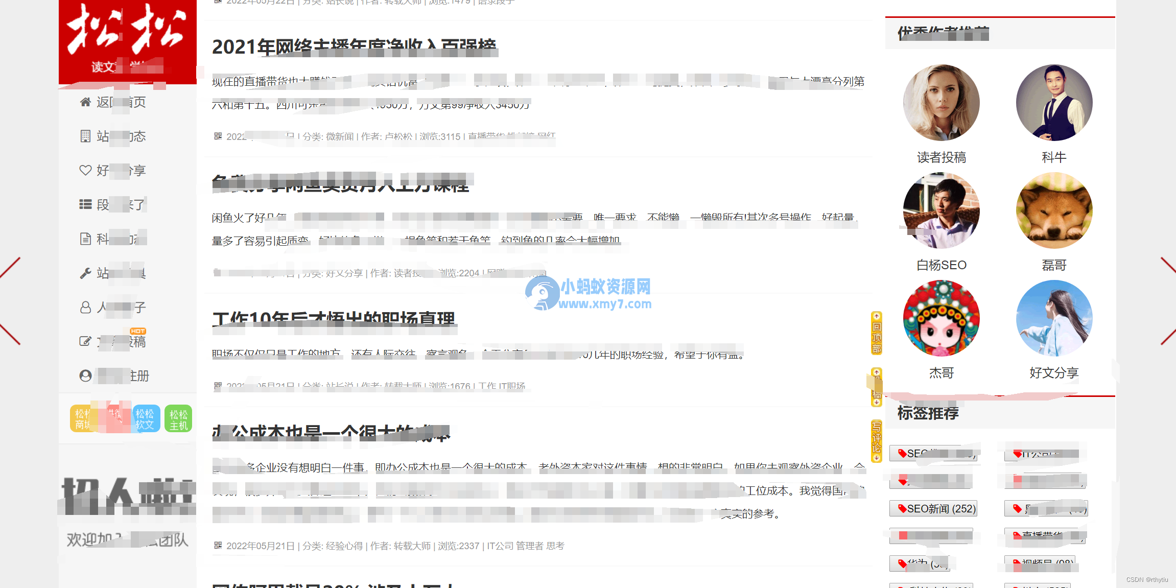 高仿卢松松WordPress个人博客主题Luss V1.22 - 图片1