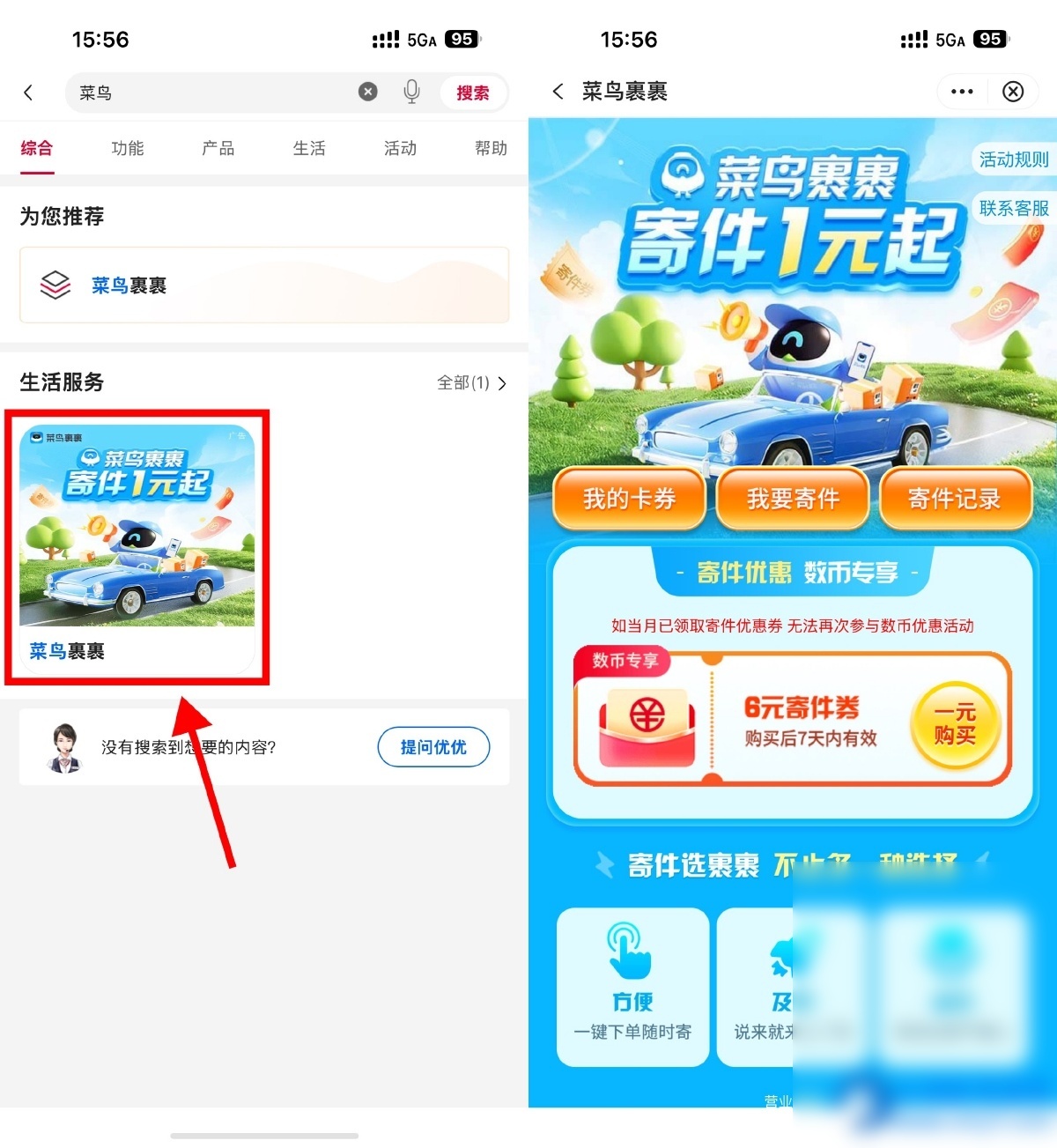 中行1亓买菜鸟裹裹6亓寄件券 - 图片1