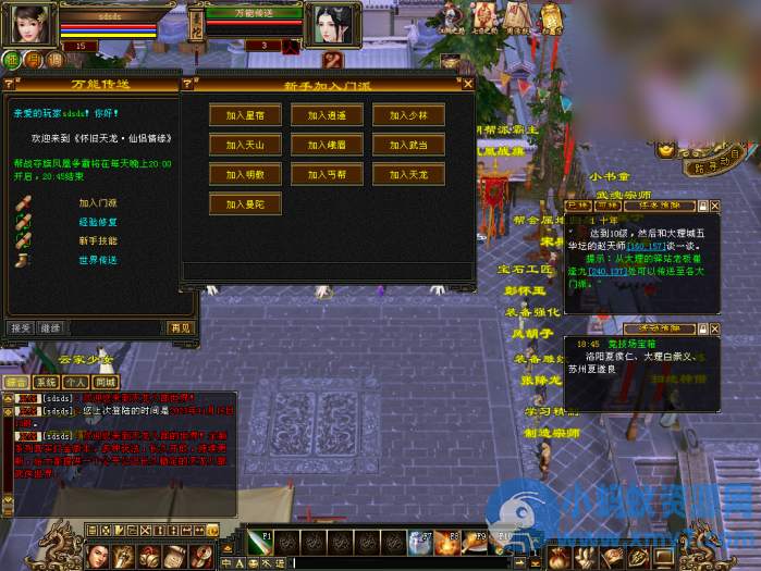 天龙八部、怀旧服、灵武、武道、曼陀 虚拟机一键端 - 图片1