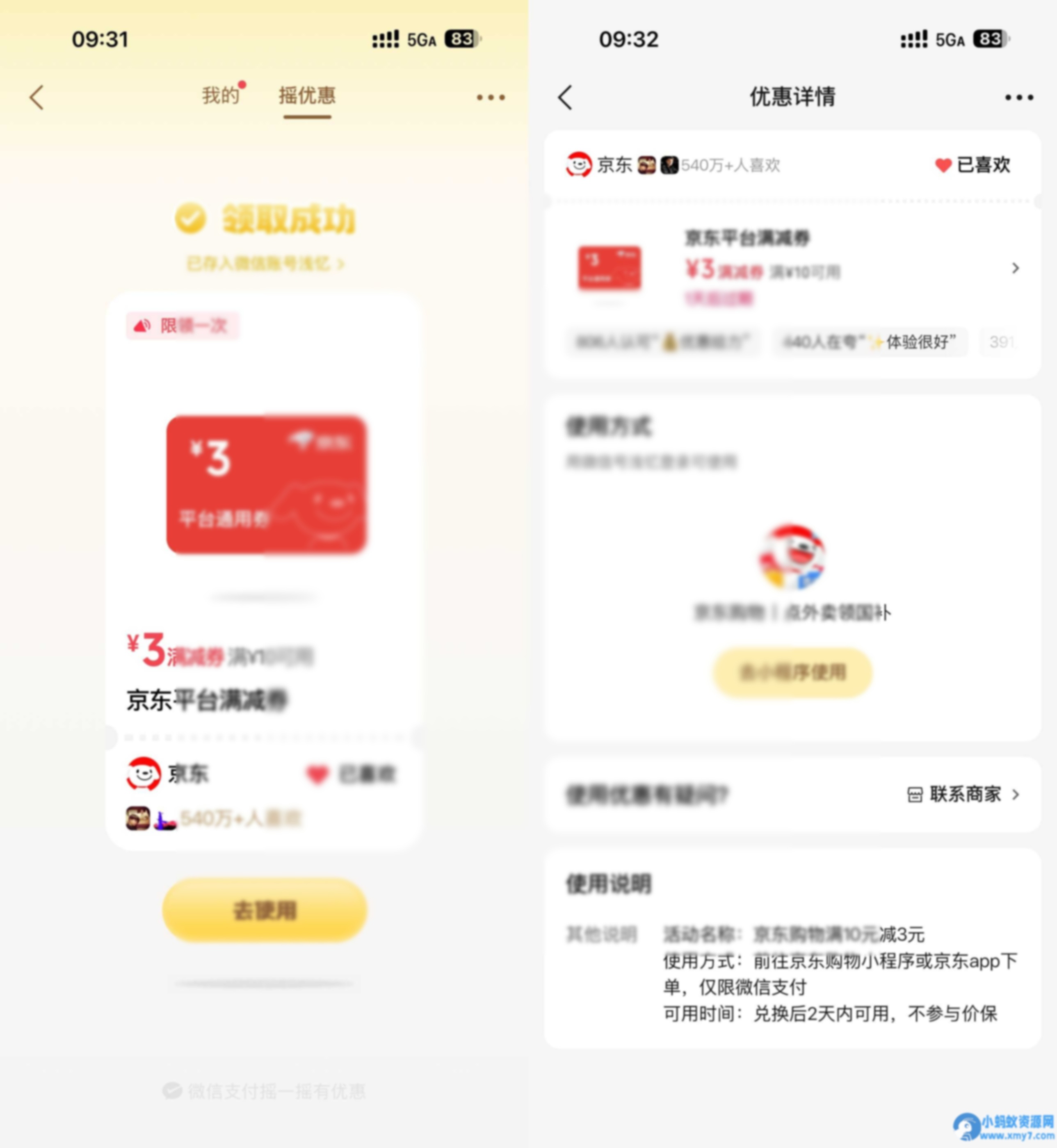 微信摇一摇抽京东10-3亓全品券 - 图片1