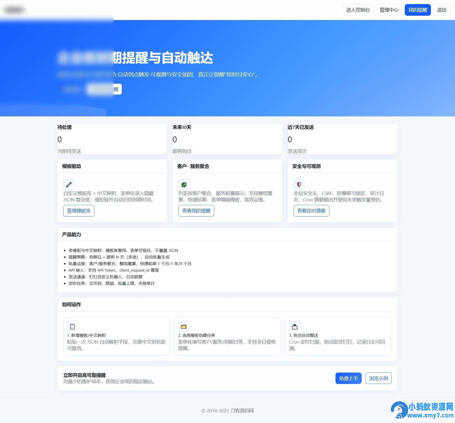 钉钉提醒业务系统源码，网站定时钉钉提醒业务系统 - 图片1