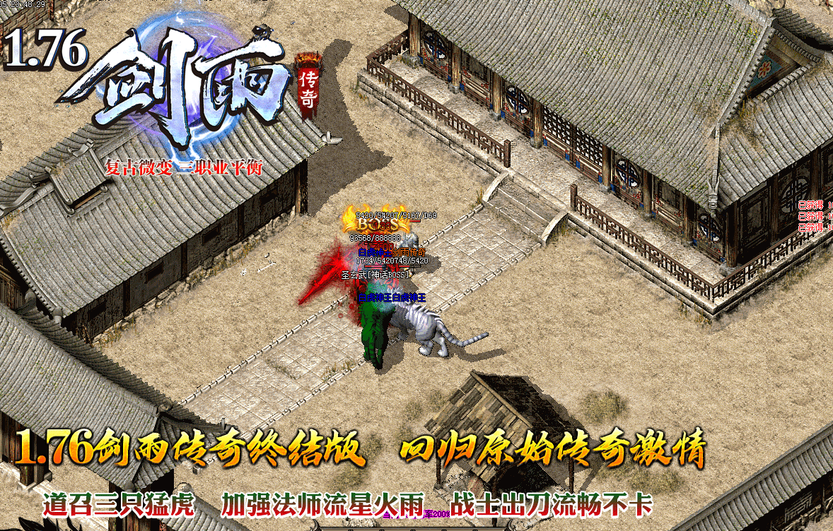 1.76剑雨传奇复古三职业微变传奇客户端-带假人-光柱-永久回收_GOM引擎 - 图片1