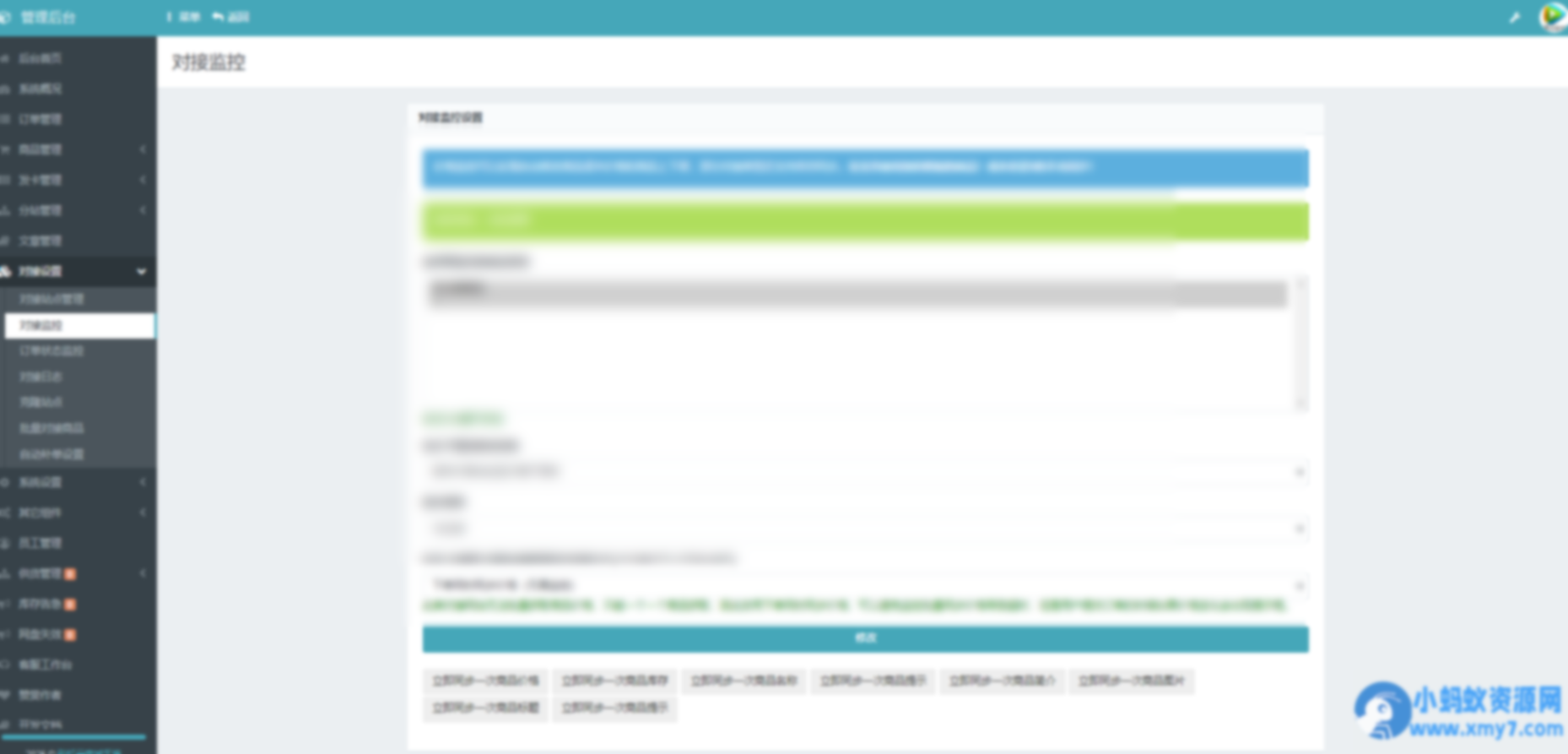 彩虹云商城系统商品信息同步更新源码 - 图片1