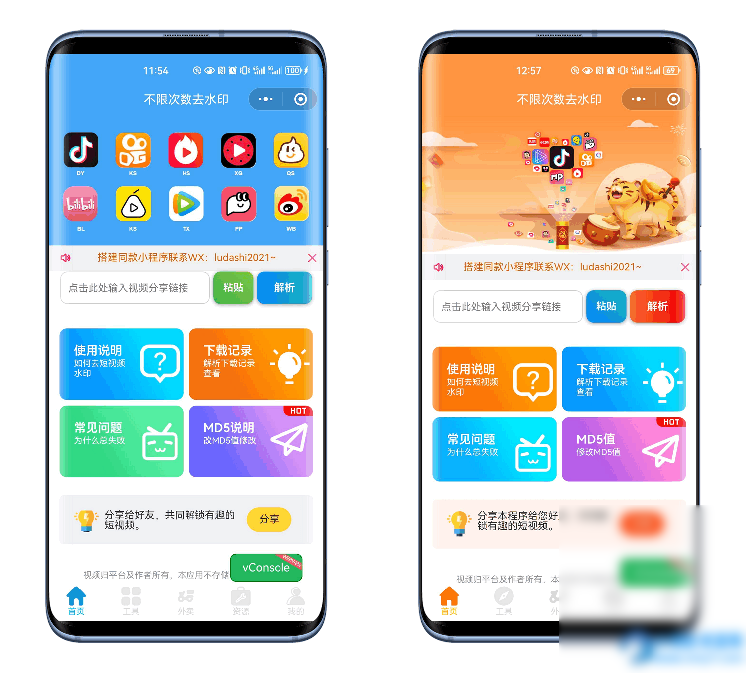 最新去水印小程序系统 前端+后端全套源码 多套模版 免授权 - 图片1