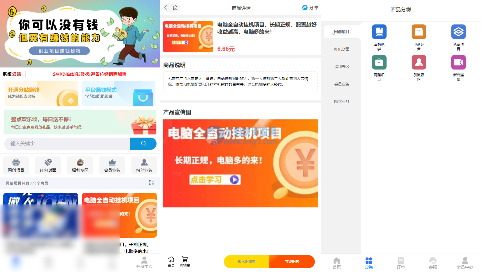 彩虹商城知识付费最新版二级分类等功能 - 图片1