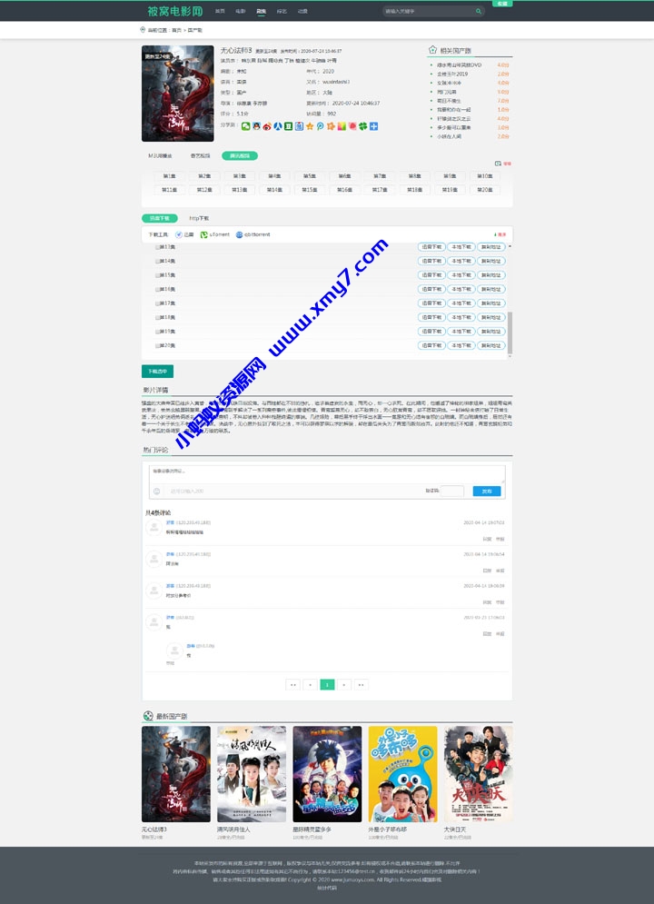 苹果cms v10 仿电影淘淘PC+WAP模板 - 图片1