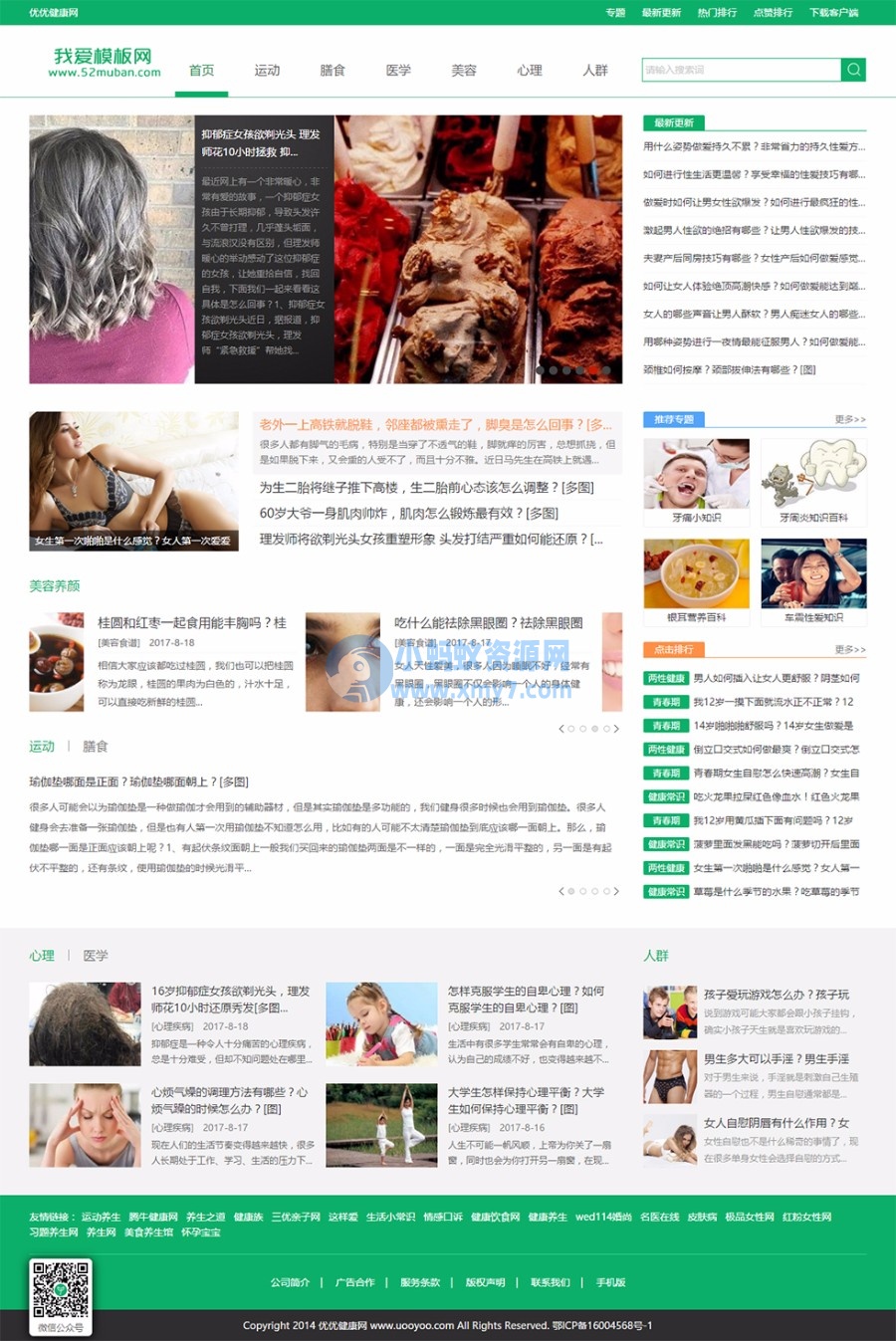 92kaifa《优优健康网》 健康常识网 帝国CMS 带手机版 带采集 - 图片1