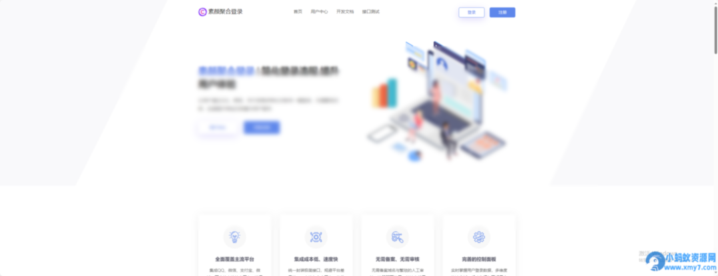 彩虹聚合登录素颜同款首页简约模板 - 图片1