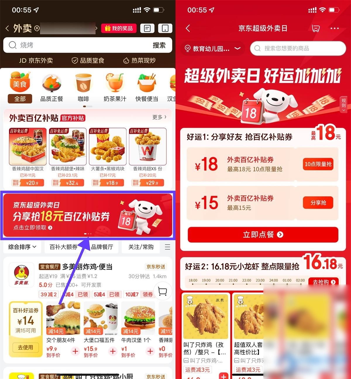 京东送好友相互得18亓外卖券 - 图片1