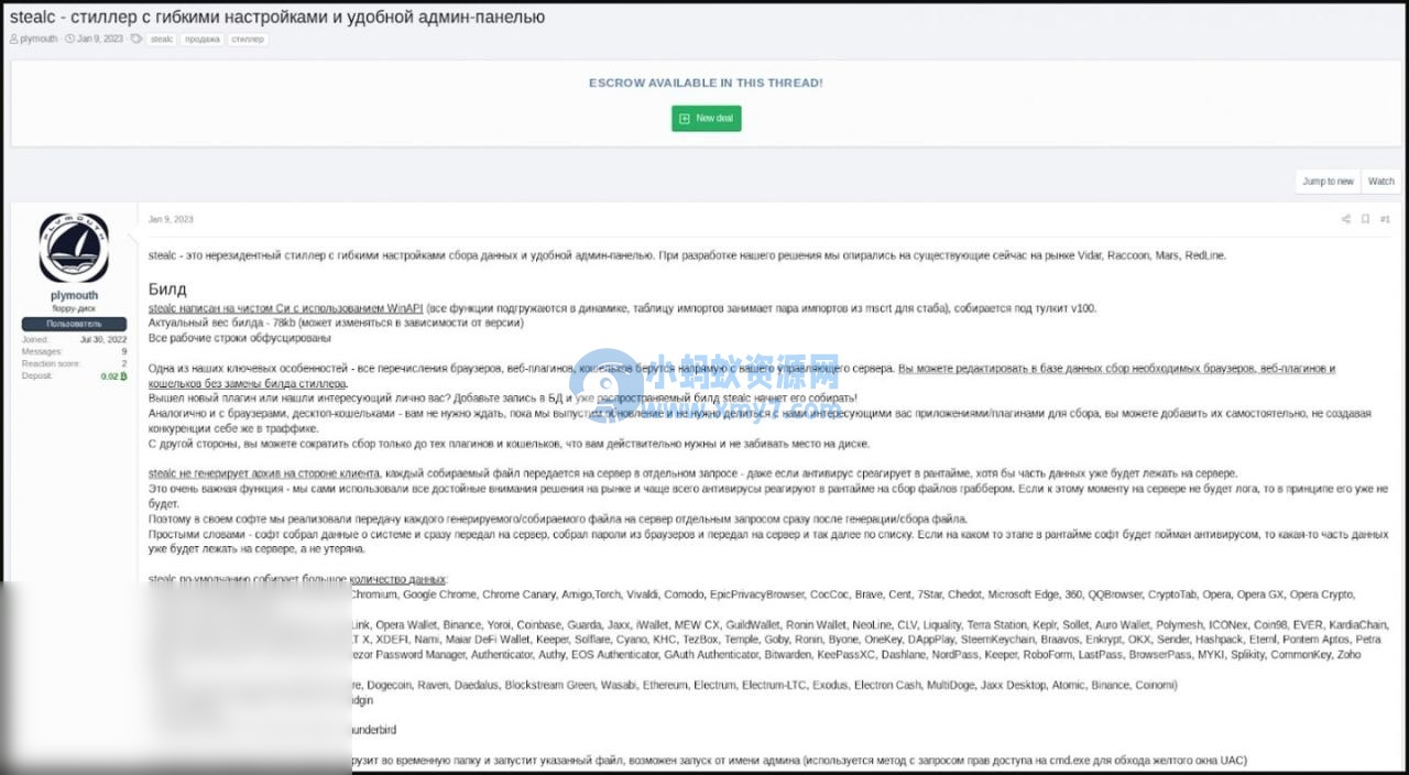 体积仅 80KB，黑客正在兜售新型信息窃取工具 Stealc - 图片1