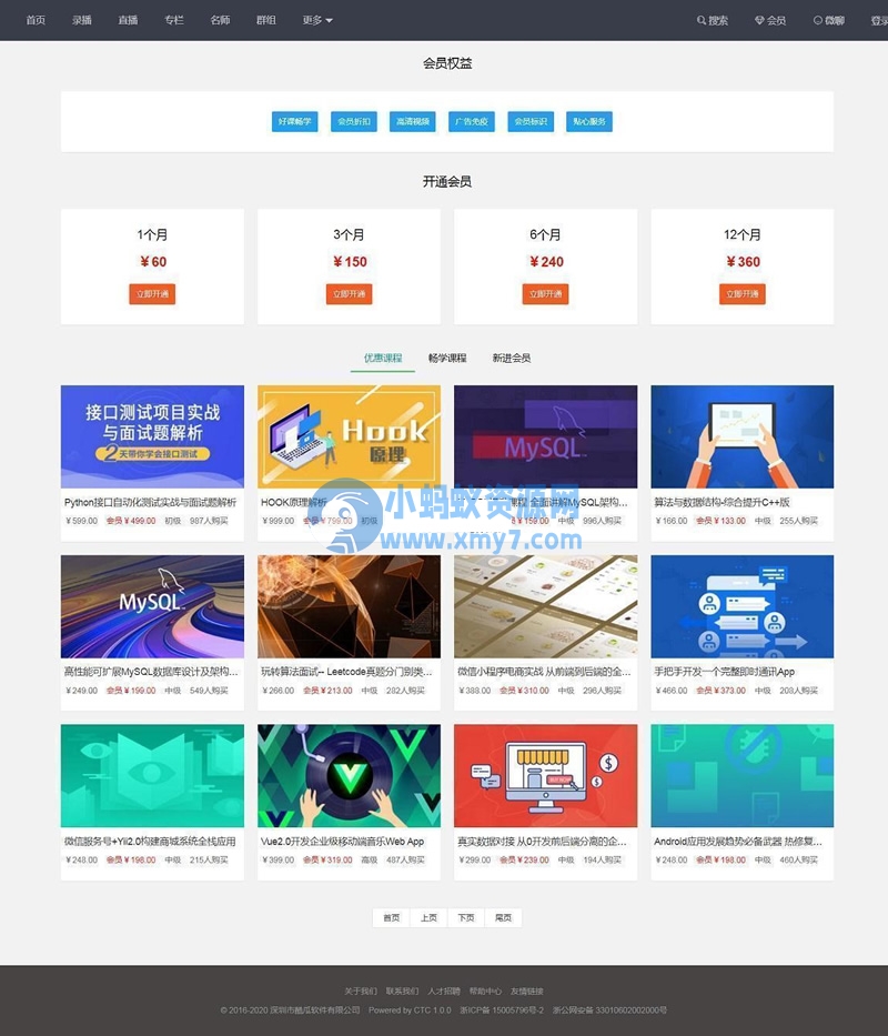 酷瓜云课堂 v1.4.7 – 在线教育系统，网课系统，网校系统 - 图片1