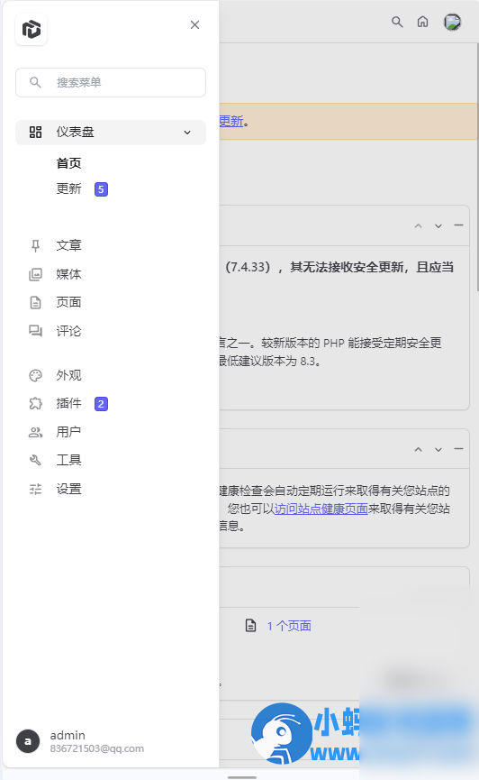 WordPress博客登录页面后台页面美化版 - 图片1