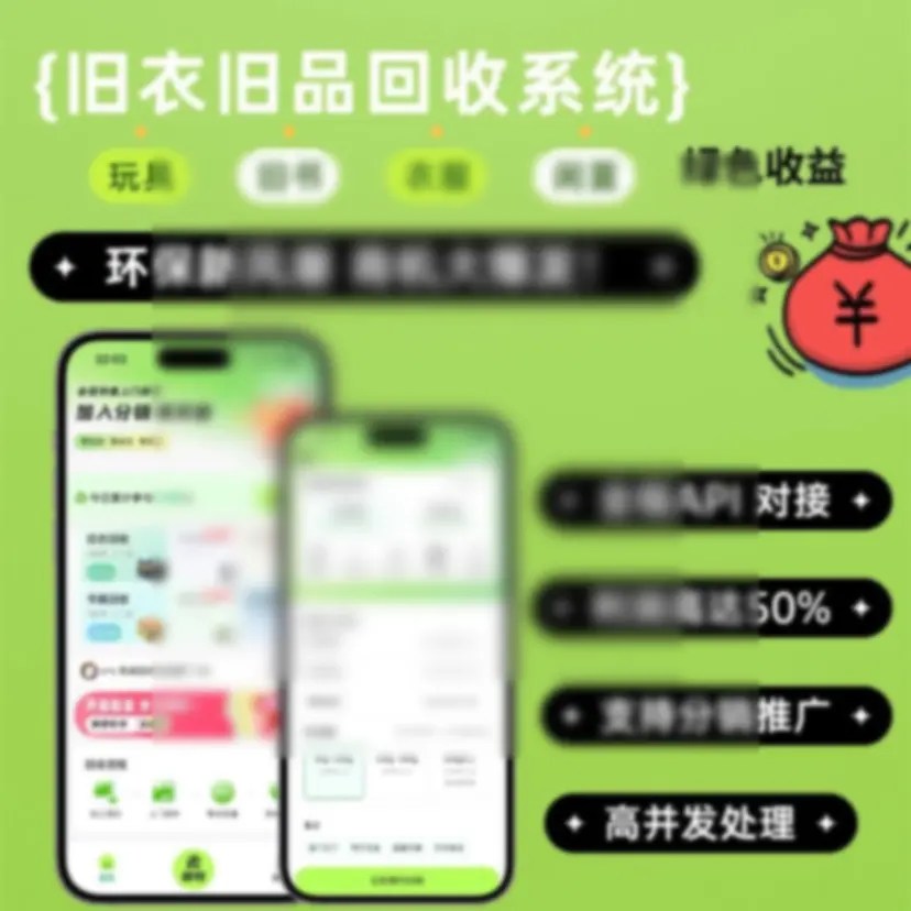 旧物回收系统源码 – go语言版 - 图片1