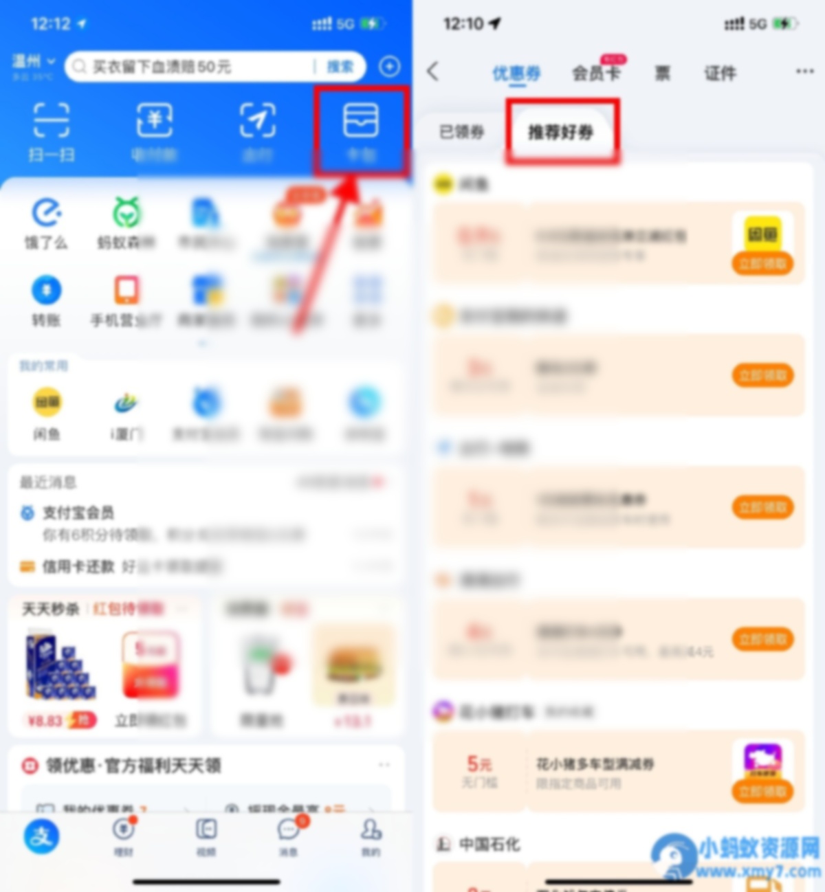 支付宝出行领高德滴滴打车券 - 图片1