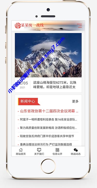 (自适应手机版)响应式红色政府部门机构网站源码 统一战线政府单位机构类网站pbootcms模板 - 图片1
