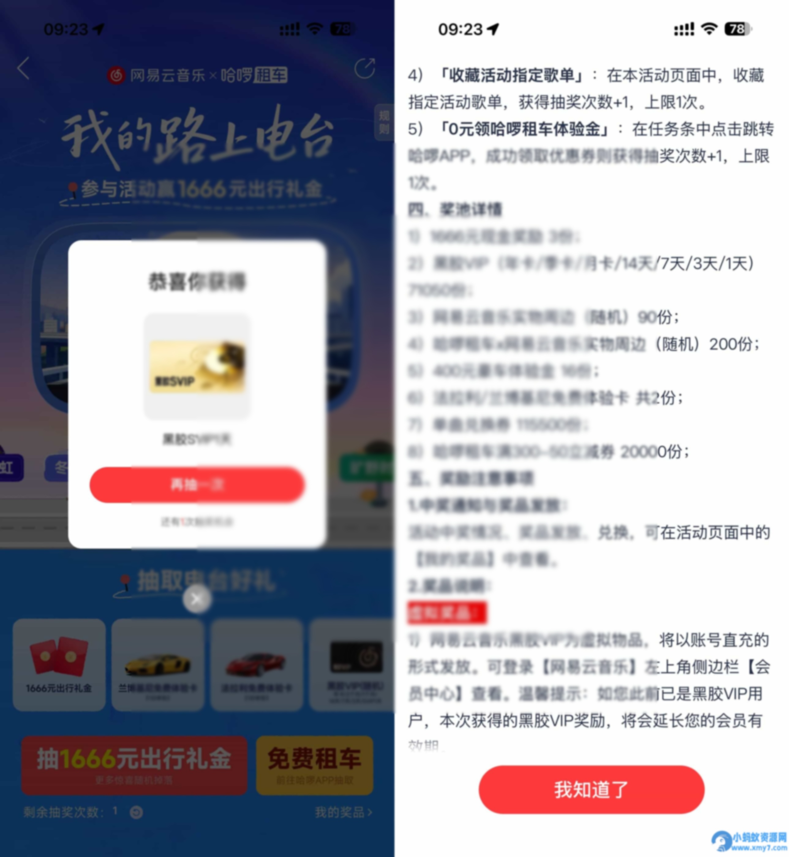 网易云音乐抽1~365天黑胶会员 - 图片1