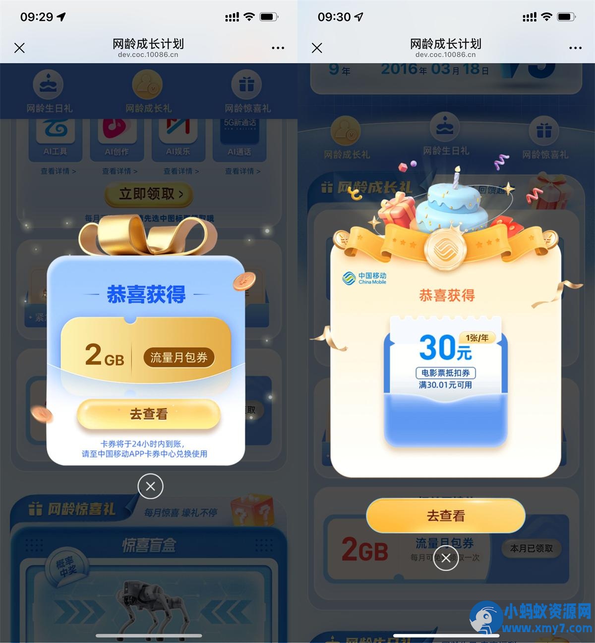 移动网龄生日礼领30亓电影票 - 图片1