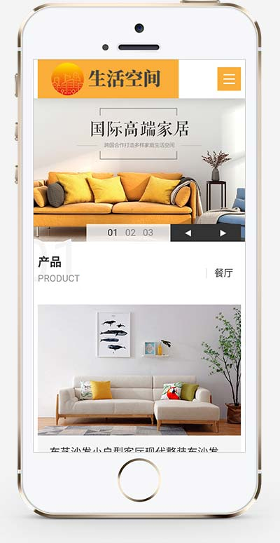 (自适应移动端)响应式黄色家居装修网站源码 高端家居生活空间类网站pbootcms模板 - 图片1
