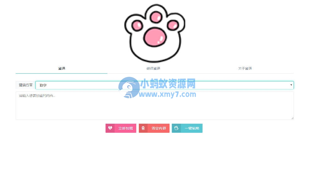 密语文字在线加密解密php源码 - 图片1