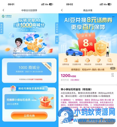移动用户领和包1000定向积分 - 图片1