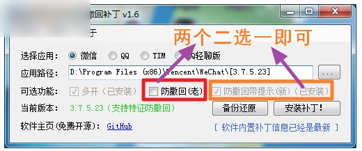 PC微信/PCQQ/TIMQQ多开防撤回 – 支持微信撤回提示 - 图片1