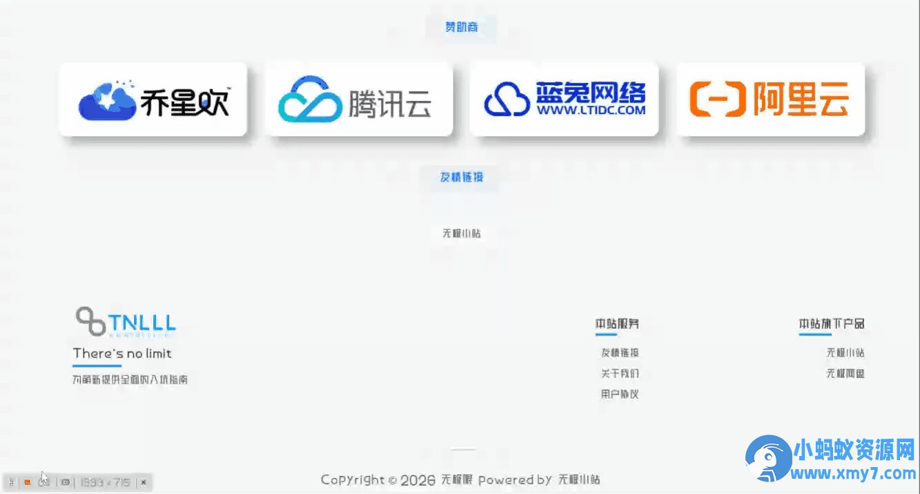 WordPress插件 – 子比页脚开源插件 - 图片1