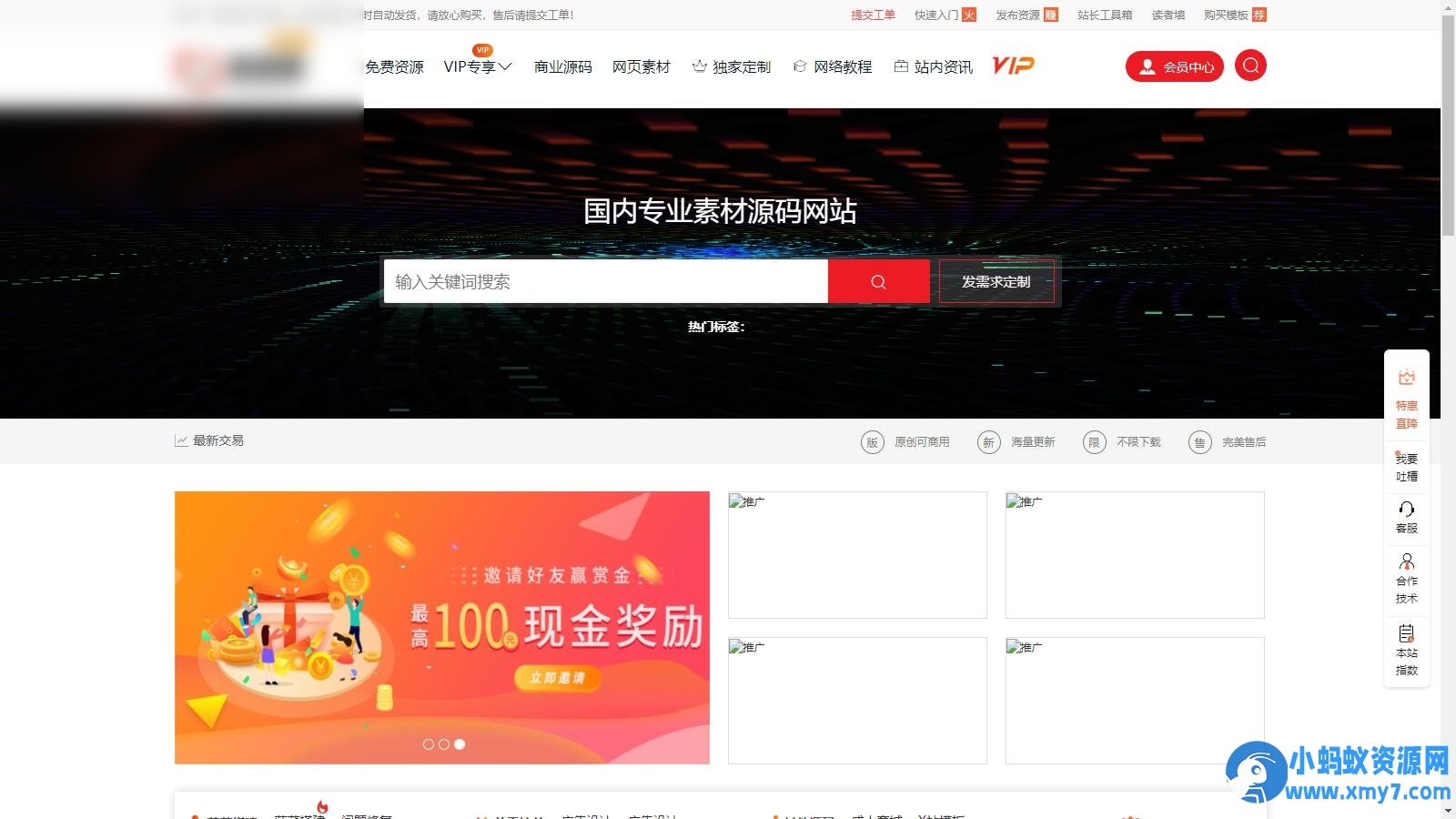仿某知名源码下载网模板php源码，无授权版程序 - 图片1
