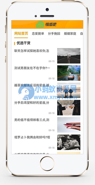 (PC+WAP)情感资讯类网站源码 情感新闻资讯类网站pbootcms模板 - 图片1