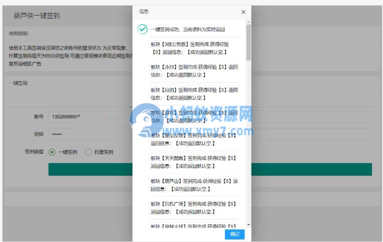 葫芦侠一键签到网页版工具源码 - 图片1