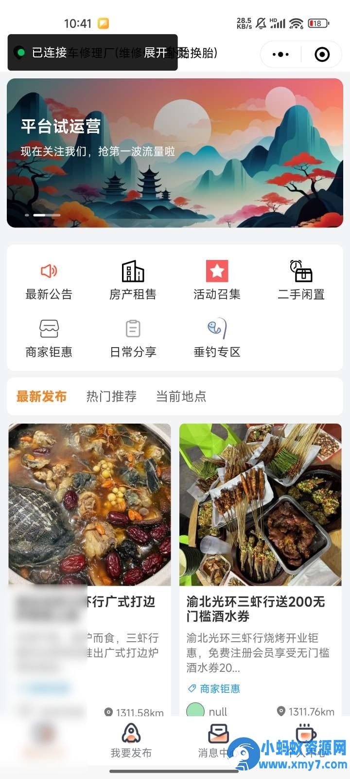 微信同城论坛发布社区系统源码 二手闲置 房屋出租开源uniapp修复版 - 图片1