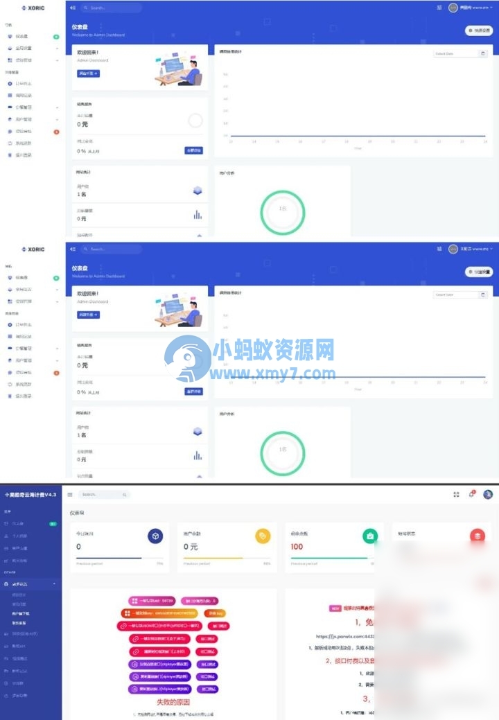 云海解析计费系统v4.3完美破解开源版_赠轮询插件_全网独家首发 - 图片1