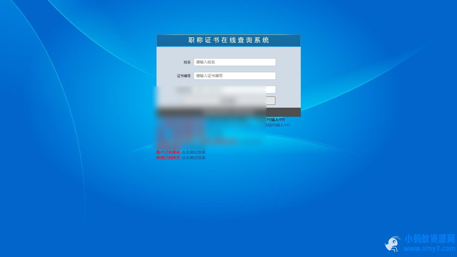 帝国cms二开的证书查询系统职称证件防伪查询识别系统网站 - 图片1